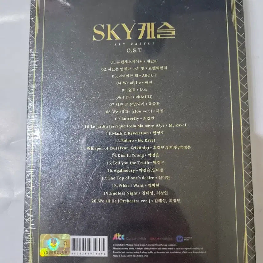 [BUNJANG] SKY Castle OST Sealed CD / SKY 캐슬 OST 미개봉 cd 올려봅니다