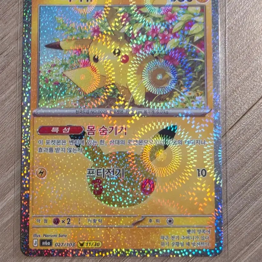 [BUNJANG] 30th Anniversary Pikachu Card 