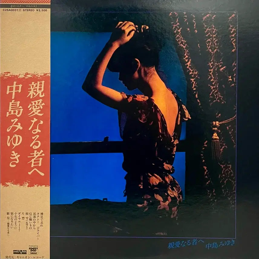 [BUNJANG] Miyuki Nakajima &amp;quot;Chikai&amp;quot; LP / 가요쿄쿠 나카지마 미유키 Miyuki Nakajima-친애하는 그대에게 LP