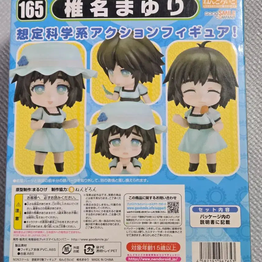 [BUNJANG] Steins;Gate Mayuri Nendoroid Figure / 슈타인즈게이트 마유리 넨도로이드 피규어