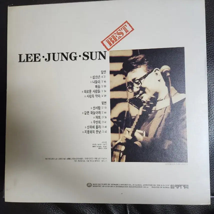 [BUNJANG] Lee Jung Sun Best LP / [LP] 이정선 베스트 (LEE JUNG SUN BEST) LP 판매