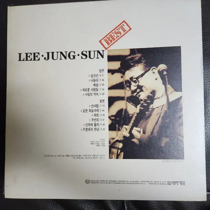 [BUNJANG] Lee Jung Sun Best LP / [LP] 이정선 베스트 (LEE JUNG SUN BEST) LP 판매