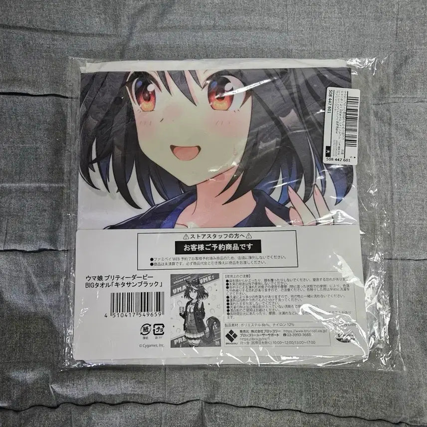 [BUNJANG] Umamusume Kitasan Black Large Towel / 우마무스메 키타산 블랙 대형 타월
