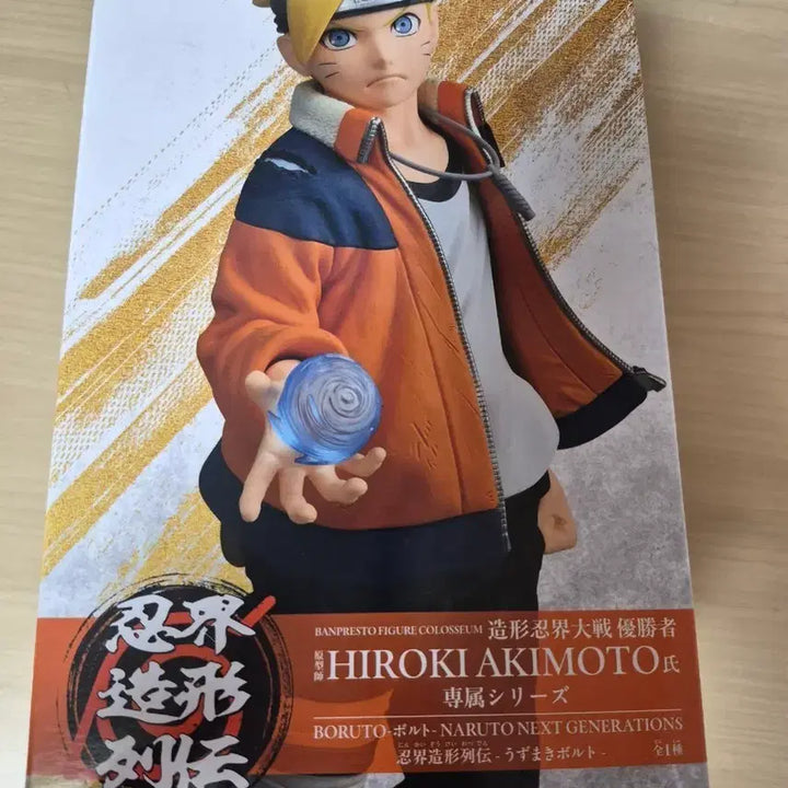 [BUNJANG] Banpresto Boruto Hiroki Akimoto Figure / 반프레스토 보루토 히로키 아키모토 피규어