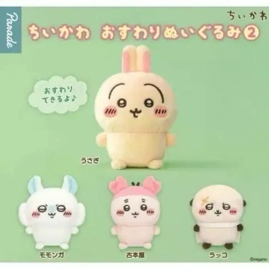 [BUNJANG] Momonga Sitting Plush / 모몽가 앉은 누이
