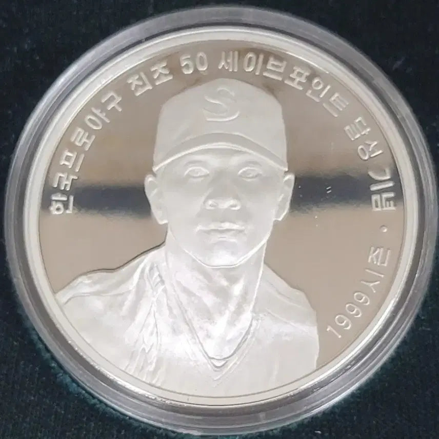 [BUNJANG] 1999 Korean Baseball 50 Saves Achievement Commemorative Silver Coin / 1999년 한국 프로야구 최초 50세이브 달성 기념 주화