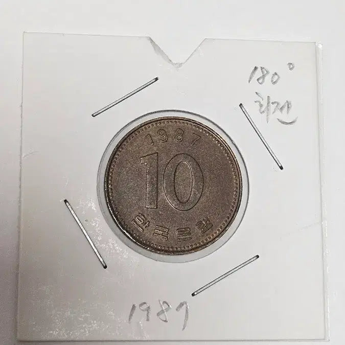 [BUNJANG] 1987 10 Won Coin - 180 Degree Rotation Error / 10원회전에러