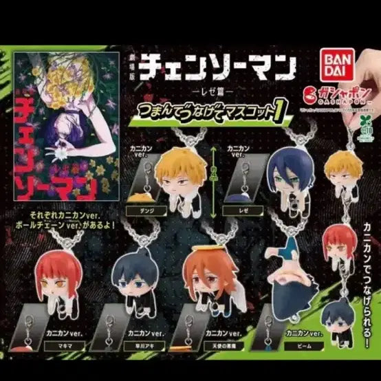[BUNJANG] Chainsaw Man Long Gacha Angel, Makima Bundle Set / (미개봉) 체인소맨 대롱가챠 천사, 마키마