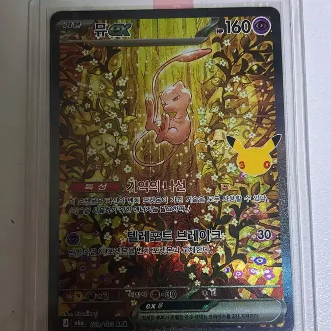 [BUNJANG] Pokemon 30th Anniversary Mew EX SAR / 포켓몬카드 30주년 뮤 EX SAR