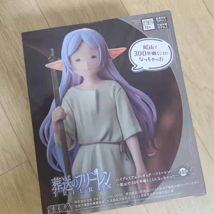 [BUNJANG] Sega Prizes Frieren Figure / 세가프라이즈 광산 프리렌 피규어