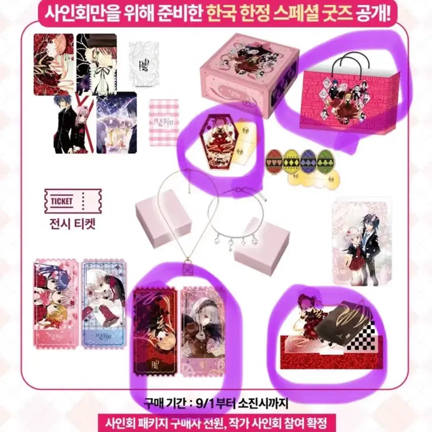 [BUNJANG] Rose Maiden Split Set / 피치핏사인회 로젠메이든 분철