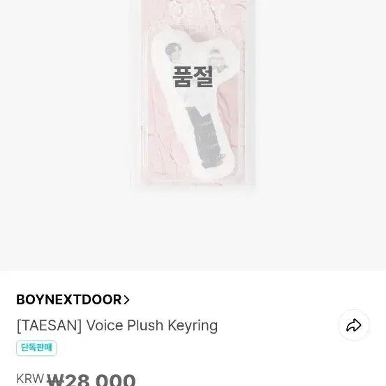 [BUNJANG] BOYNEXTDOOR Taesan Birthday MD Voice Keychain (Sealed) / 보넥도 태산 생일엠디 보이스키링 미개봉