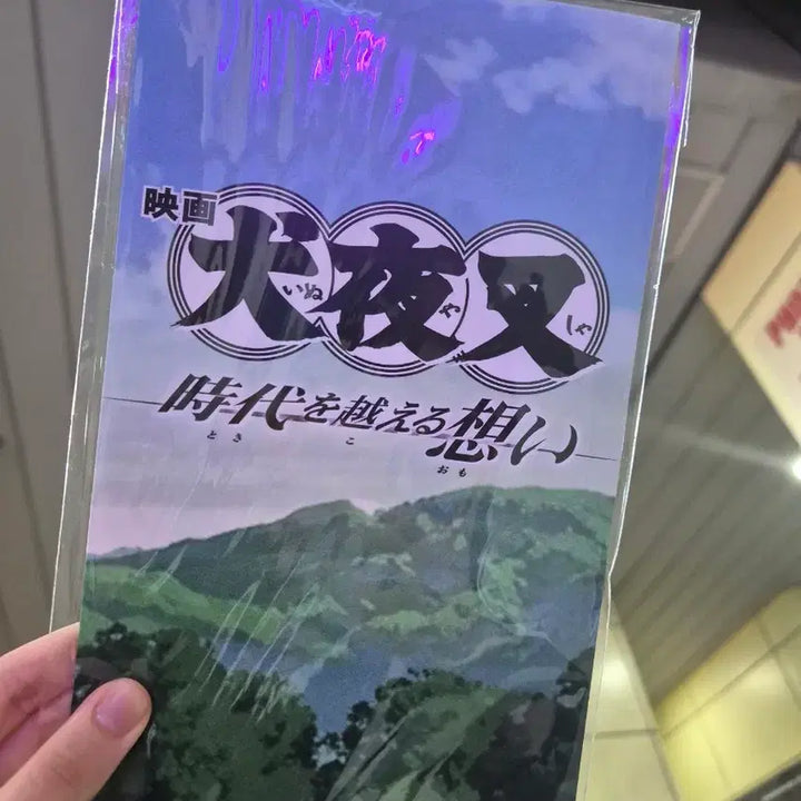 [BUNJANG] Inuyasha Movie Art Book Pamphlet / 이누야샤 cgv 극장판 원화 팜플렛
