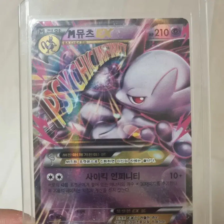 [BUNJANG] Mewtwo Y EX Psychic Infinity / M뮤츠 Y EX 사이킥 인피니티