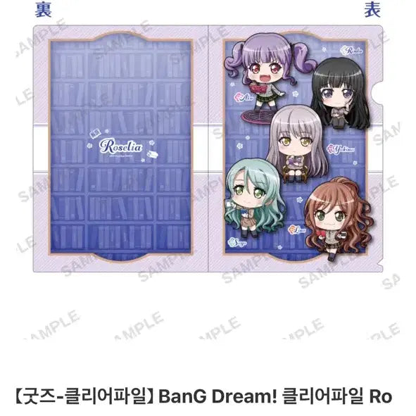 [BUNJANG] BanG Dream! Roselia Book ver. Clear File / BanG Dream! 클리어파일 Roselia Book ver.