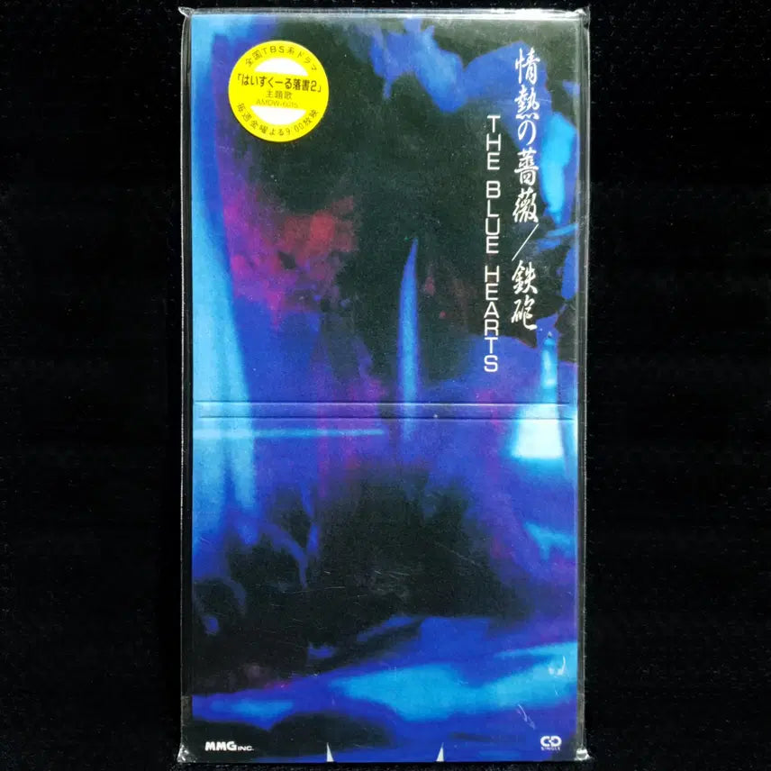 [BUNJANG] THE BLUE HEARTS Jounetsunobara / Teppo 8cm Single CD / 블루 하츠 THE BLUE HEARTS 죠네츠노바라 / 텟포 8cm 싱글 CD