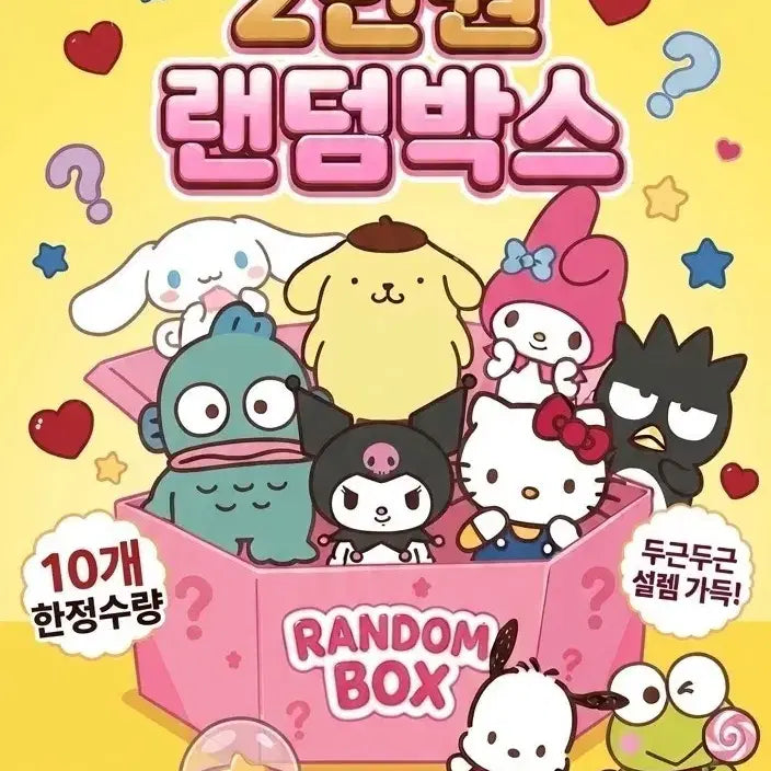 [BUNJANG] Sanrio 20,000 KRW Lucky Box / 산리오 2만원 랜박