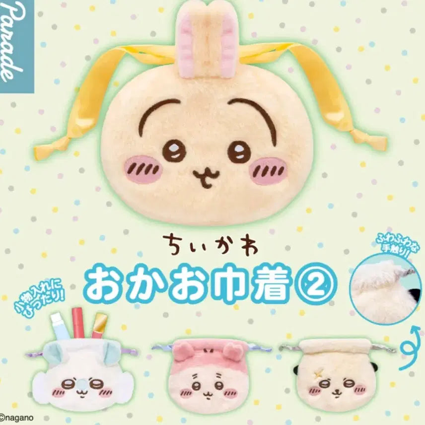 [BUNJANG] Chiikawa Pouch Drawstring Bag / 먼작귀 치이카와 복조리 조리개 파우치 가챠