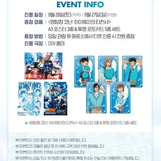 [BUNJANG] Detective Conan: The Raven Chaser A3 Poster Set (3 Types) + Transparent Photocard Set (5 Types) Merchandise Bundle / 명탐정 코난:하이웨이의 타천사 엔젤 굿즈 상영회 A3 포스터 3종+투명 포토카드 5종세트 총 4종 굿즈 세트 팝니다