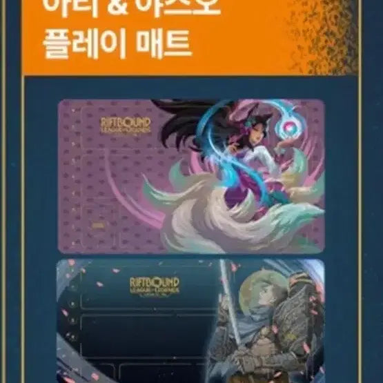 [BUNJANG] Liftdbound Ari + Yasuo Playmat Bundle Set / 리프트바운드 아리+야스오 플레이매트 일괄