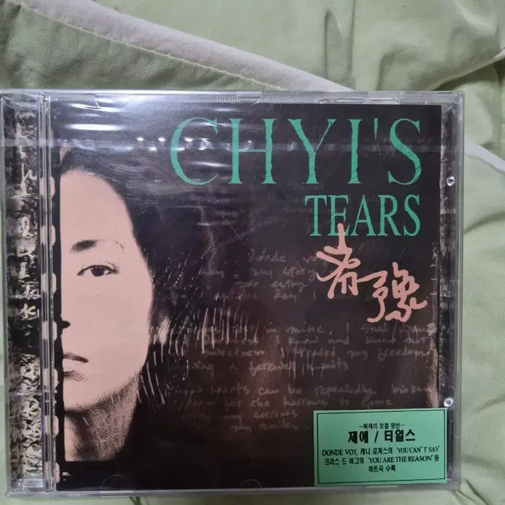 [BUNJANG] Jayeon Tears CD (Sealed) / (중화권)제예 티얼스 CD 미개봉품