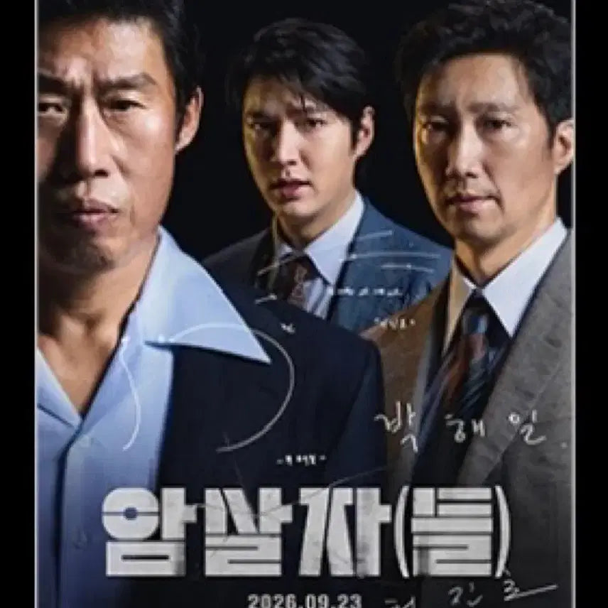 [BUNJANG] Assassins Early Bird Special Poster A3 / 암살자들 얼리버드 스페셜 포스터 A3