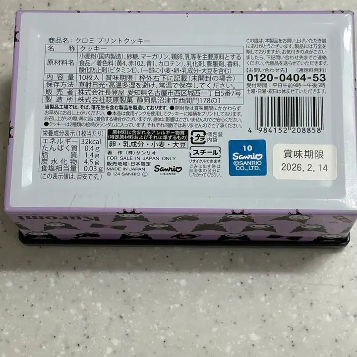 [BUNJANG] Sanrio Kuromi Square Tin Case Cookie Storage Box / 산리오 쿠로미 사각 틴케이스 쿠키 소품함