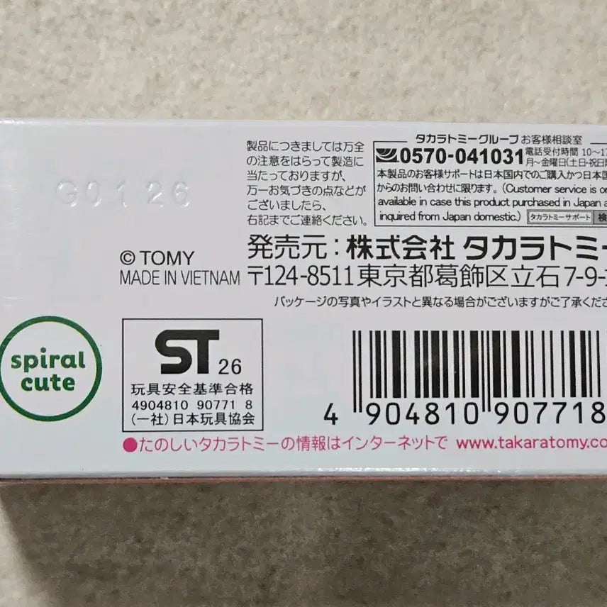 [BUNJANG] My Dearest Rabbit Tomica Usagi Sealed / 먼작귀 토미카우사기 미개봉
