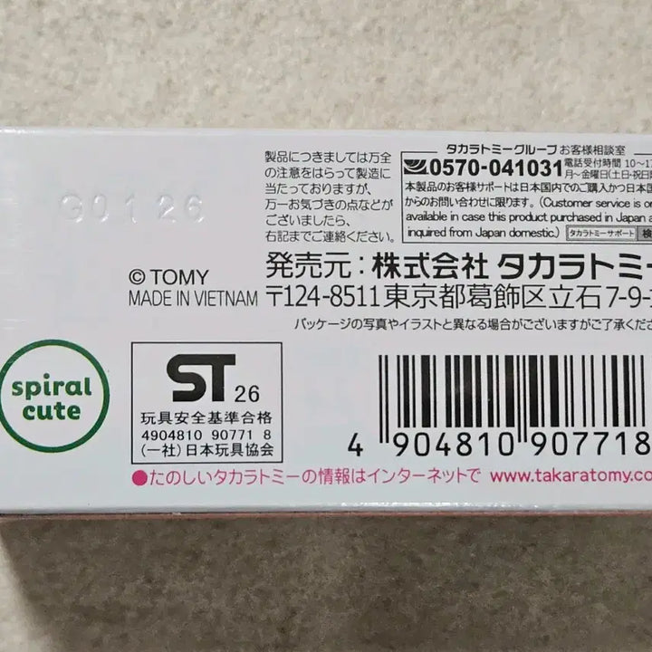[BUNJANG] My Dearest Rabbit Tomica Usagi Sealed / 먼작귀 토미카우사기 미개봉