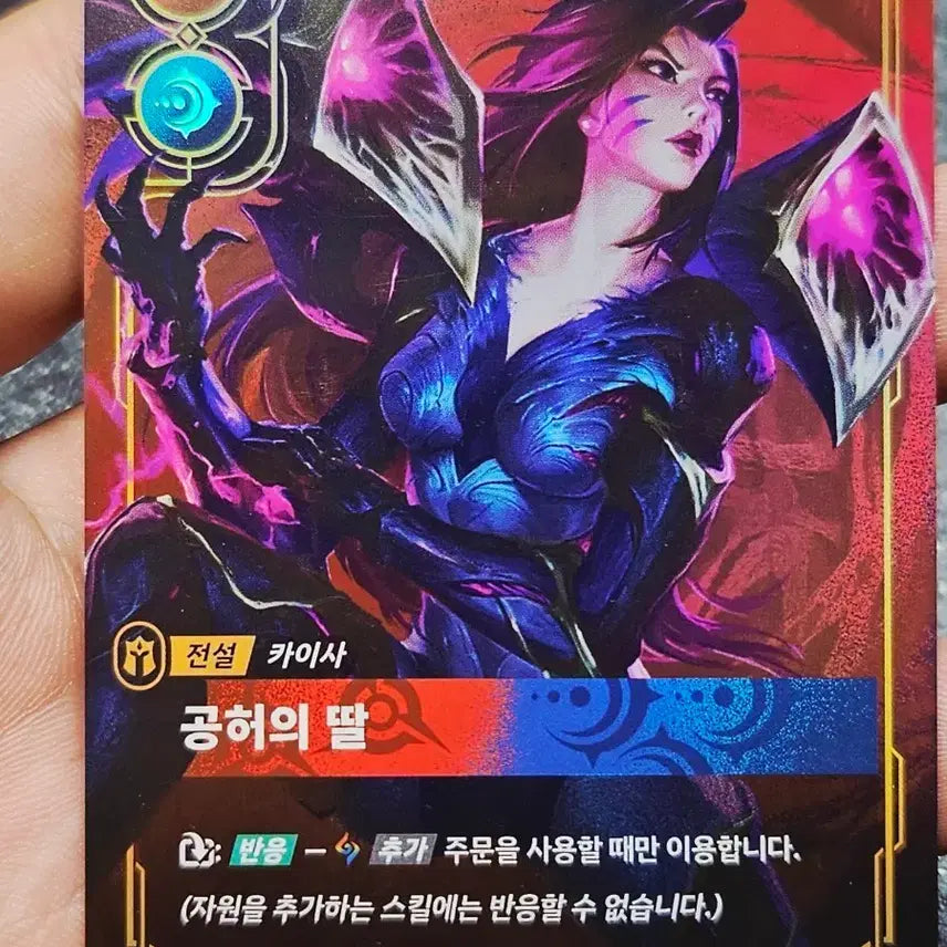 [BUNJANG] Riftbound Legendary Kaisa Card / 리프트바운드 전설 카이사