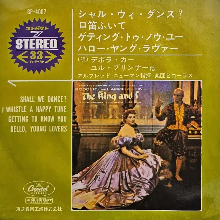 [BUNJANG] The King and I OST 7-Inch Vinyl LP / 왕과 나 OST LP (7인치)