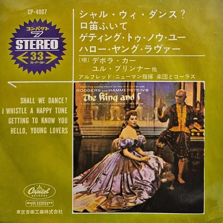 [BUNJANG] The King and I OST 7-Inch Vinyl LP / 왕과 나 OST LP (7인치)
