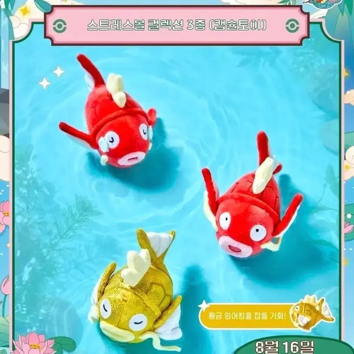 [BUNJANG] Pokemon Shiny Magikarp Stress Ball / 포켓몬 별빛낙원 황금잉어킹 스트레스볼