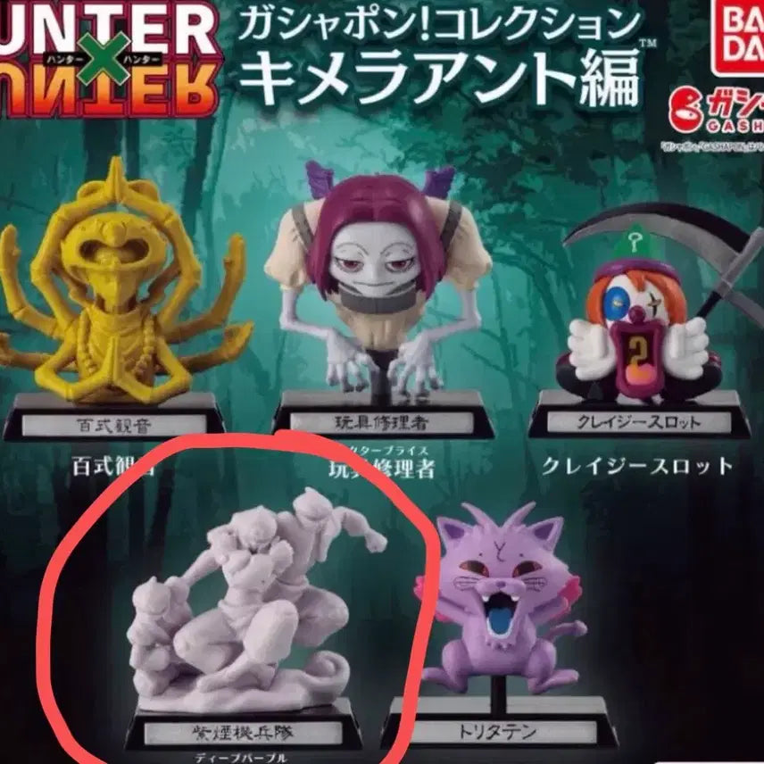[BUNJANG] Hunter x Hunter Chimera Ant Morau Smoke Figurine / 헌터헌터 키메라앤트 무기 넨 컬렉션 가챠 모라우 연기인형