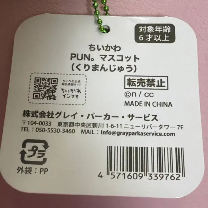[BUNJANG] Chikawa Pun Boong Kurri Plush / PUN 뿡 쿠리(치이카와)