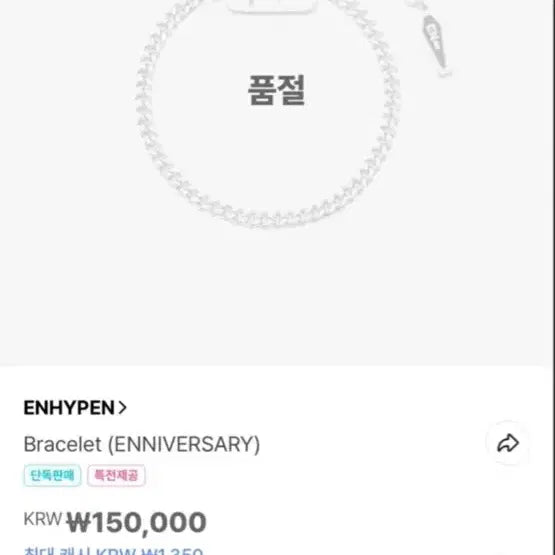 [BUNJANG] ENHYPEN Numbering Bracelet / 엔하이픈 넘버링 팔찌