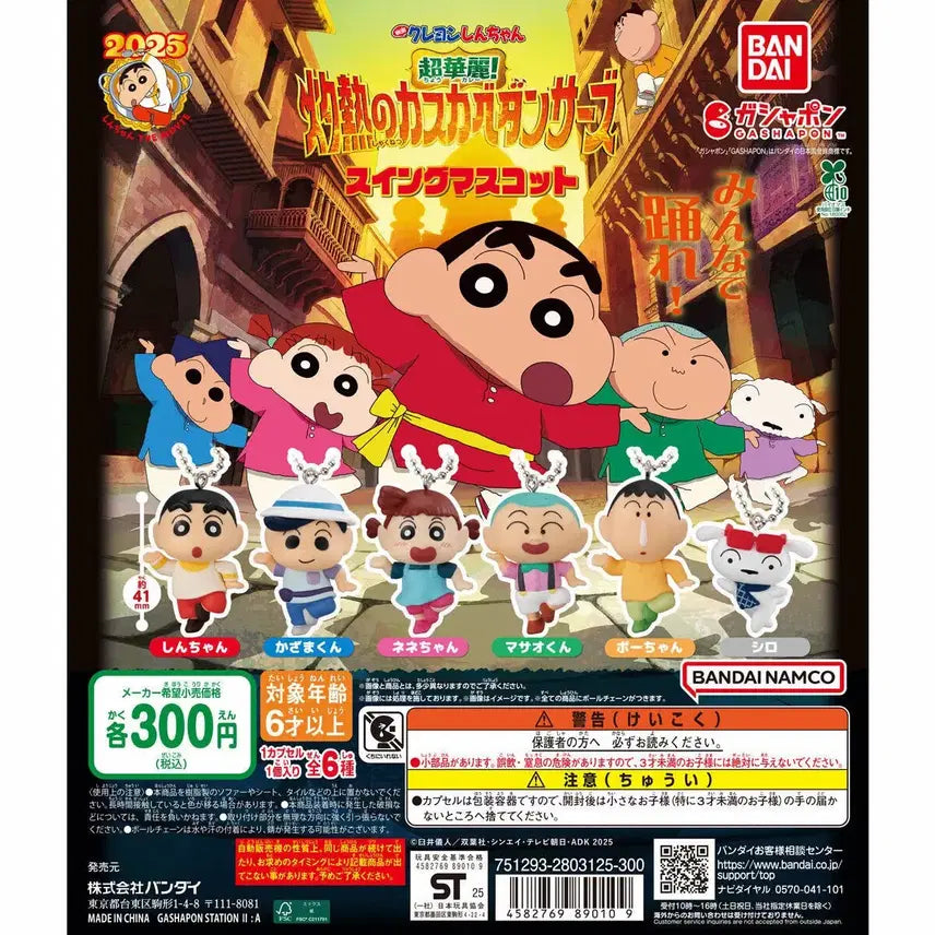 [BUNJANG] Crayon Shin-chan Dancers Gacha (Glass) / 짱구 작열하는 떡잎마을 댄서즈 가챠 (유리)