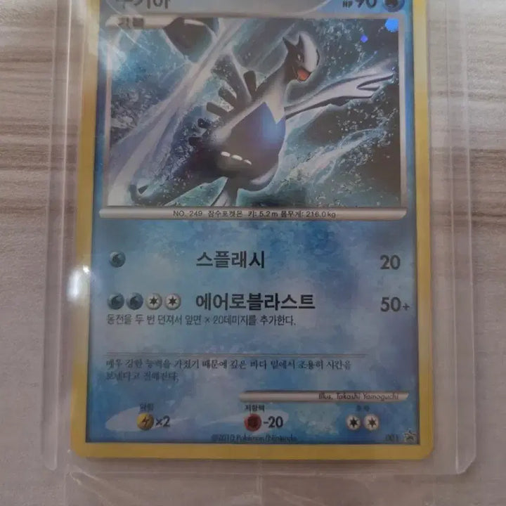 [BUNJANG] Lugia Promo Card / 루기아 프로모 카드 미개봉