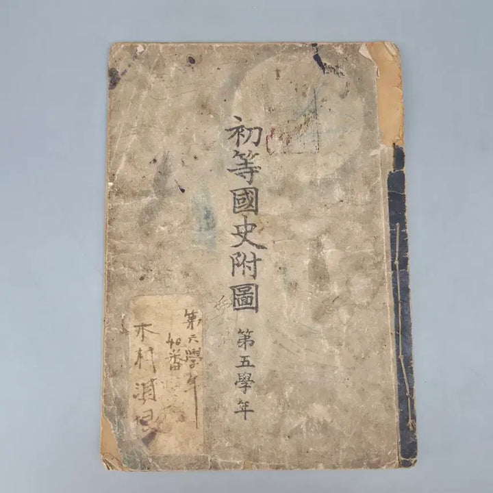 [BUNJANG] 1941 Elementary Korean History Illustrated Textbook (5th Grade) - Rare First Edition / 조선총독부 1941년 초판 초등국사부도 제5학년 고서