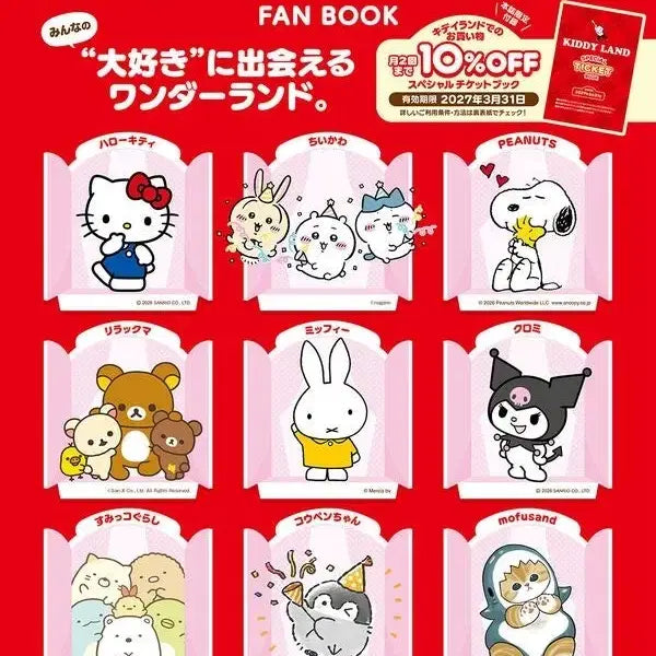 [BUNJANG] Kiddyland 80th Anniversary Coupon Book / 키디랜드 쿠폰북