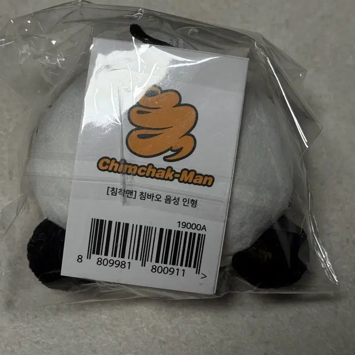 [BUNJANG] Chim-Bao Voice Keyring / 침바오 보이스 키링