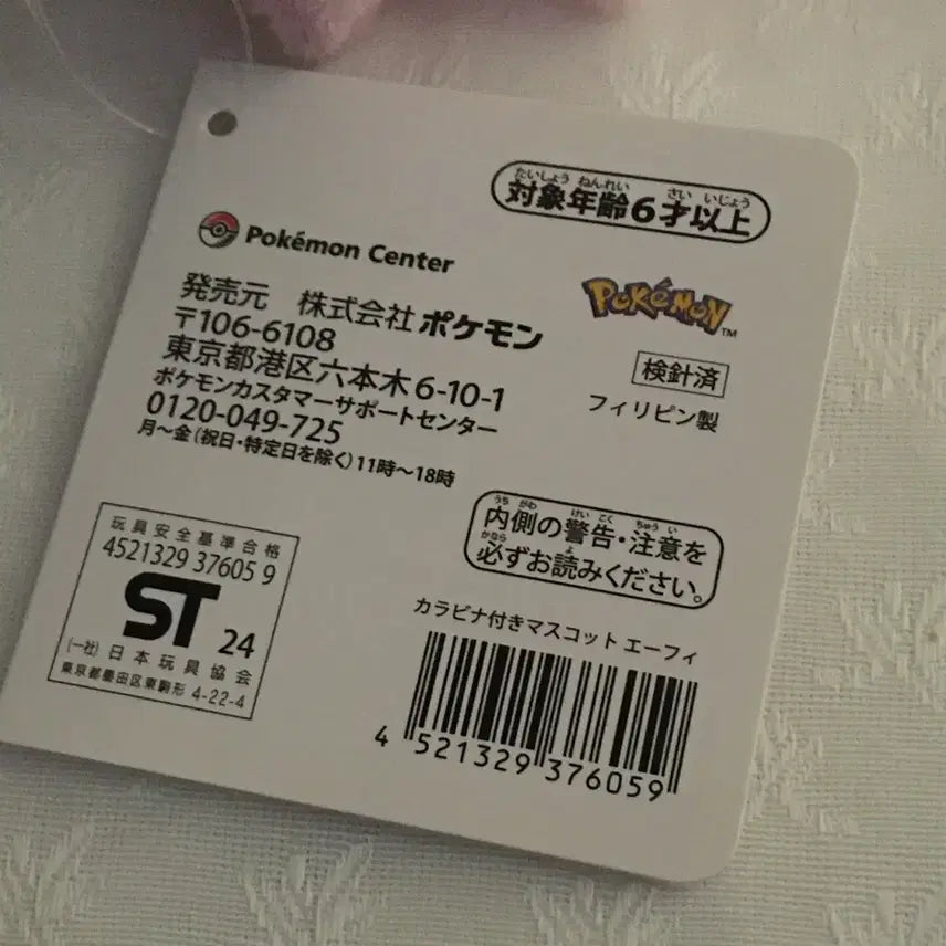 [BUNJANG] Pokemon Eevee Carabiner Mascot Plush / 포켓몬 에브이 카라비너 이브이 마스코트 인형
