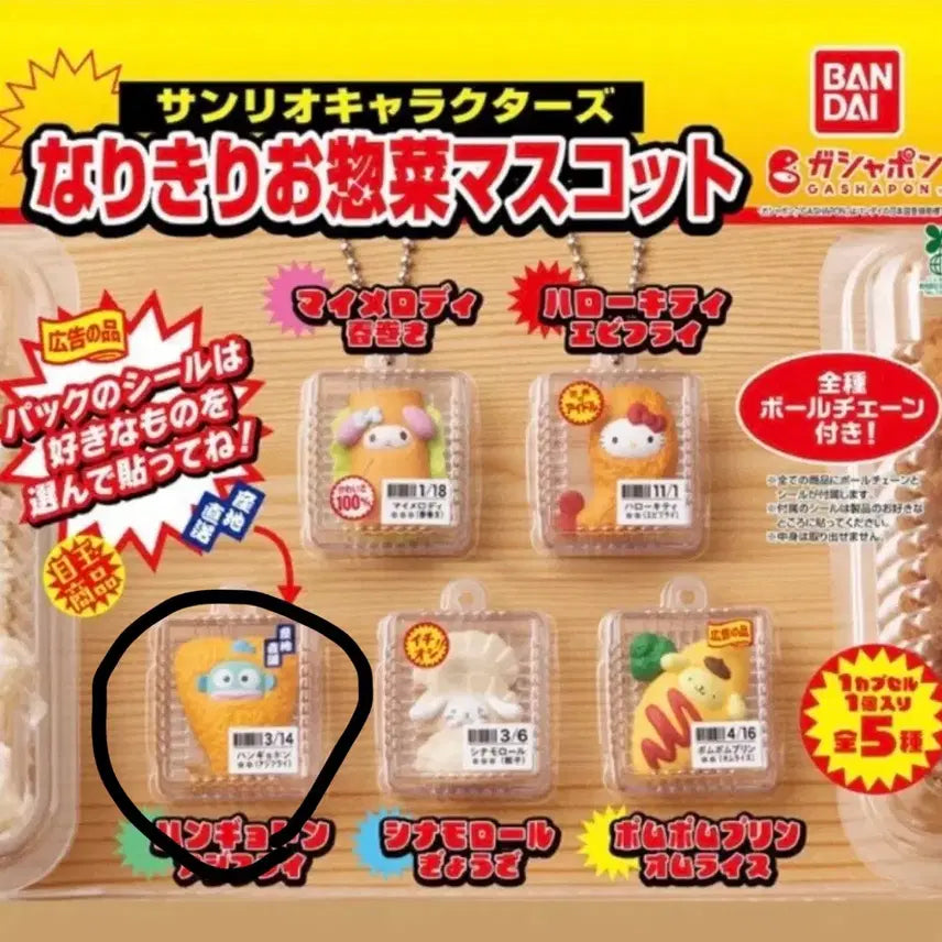 [BUNJANG] Sanrio Characters Lunch Box Charm Gacha Hangyodon / 산리오 캐릭터즈 반찬 도시락 키링 가챠 한교동