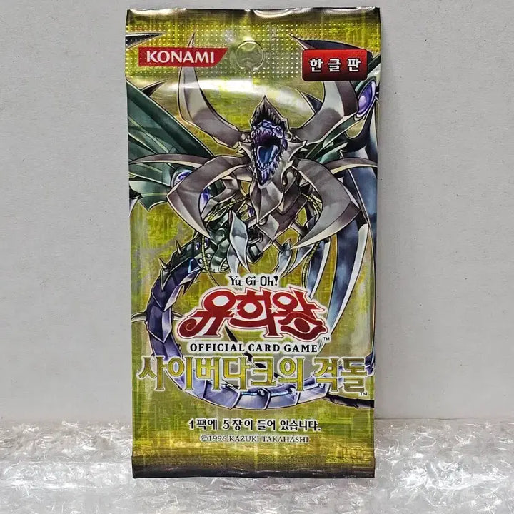 [BUNJANG] Yu-Gi-Oh! Official Booster Pack: Cyberdark Impact - Sealed / 유희왕 정규 부스터팩 사이버다크의 격돌 미개봉품