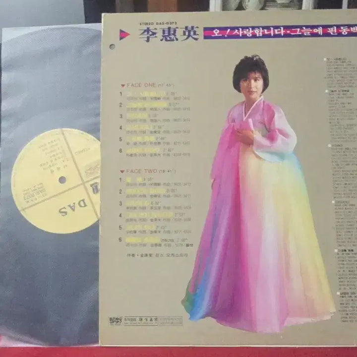 [BUNJANG] Lee Hye-young Oh Saranghamnida Korean LP / 이혜영_오 사랑합니다_국내 LP