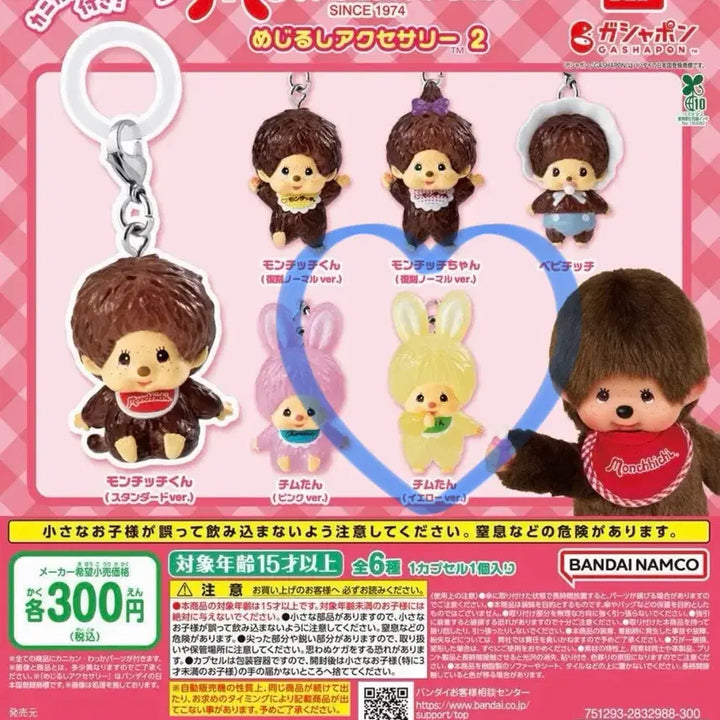 [BUNJANG] Monchhichi Mejirushi Chimutan Yellow Version / 몬치치 메지루시 노랑 치무탄