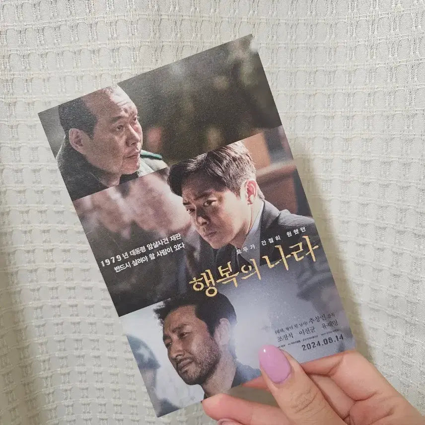 [BUNJANG] Jo Jung Suk Autographed Postcard / 행복의나라 조정석 친필싸인 엽서