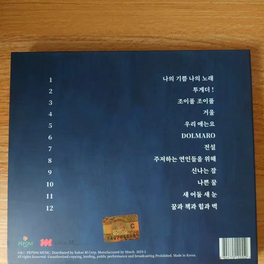 [BUNJANG] Jannabi 2nd Album "Legend" CD / 잔나비 2집 전설 앨범 CD