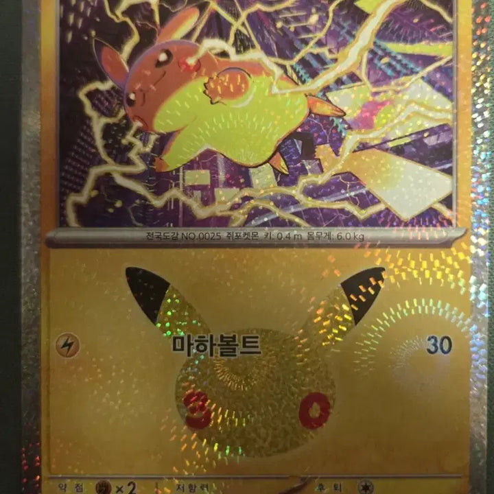 [BUNJANG] Pokemon Card Pikachu 30th Anniversary 024/103 / 포켓몬카드 30주년 피카츄 8번 024/103