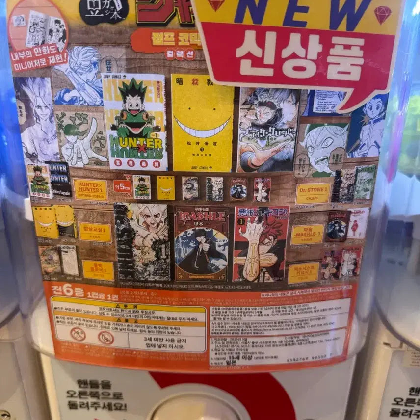 [BUNJANG] New Comic Book Concept Capsule Toy Gacha / 캡슐토이 신상품 만화책가챠